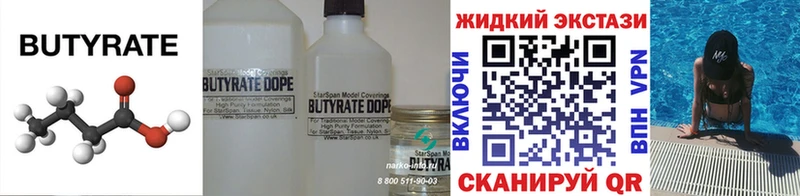 БУТИРАТ 99%  МЕГА сайт  Кохма 