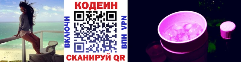 Кодеиновый сироп Lean Purple Drank  купить закладку  mega ТОР  Кохма 